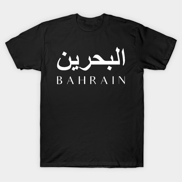 BAHRAIN T-Shirt by Bododobird